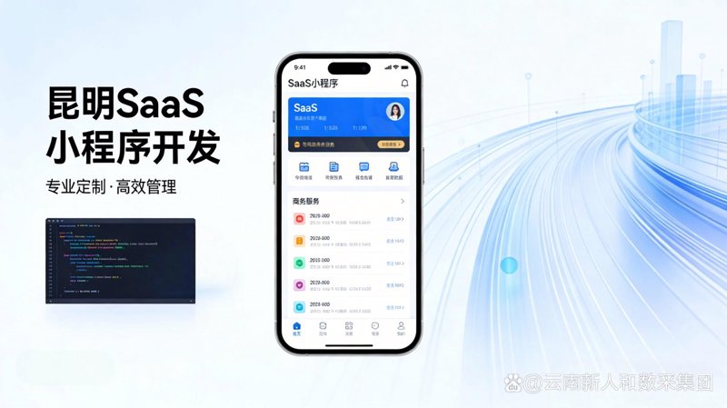 云南APP开发：助力企业数字化转型的新路径